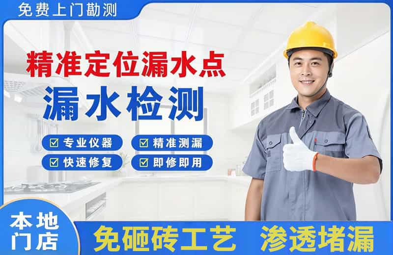 文水精准测漏点