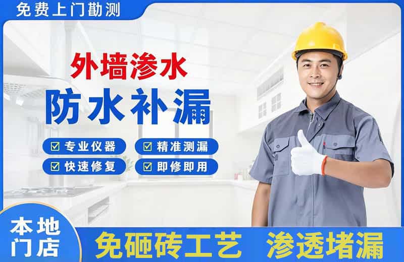 文水外墙渗水维修