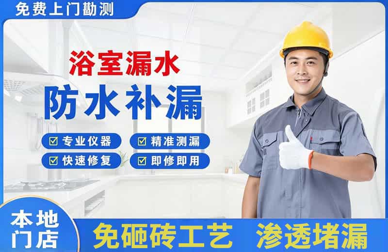 文水浴室漏水维修